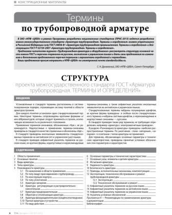 Трубопроводная Арматура Справочник Арматура-2009